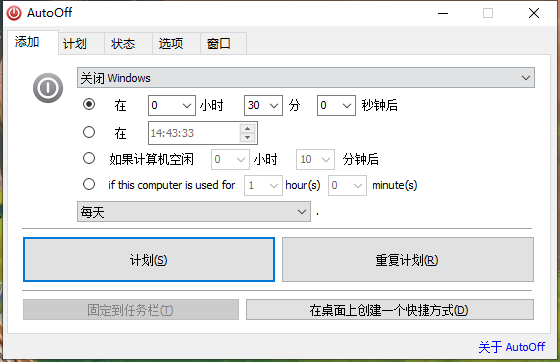 AutoOff电脑自动关机v4.23单文件绿色便携版 | 听风博客网