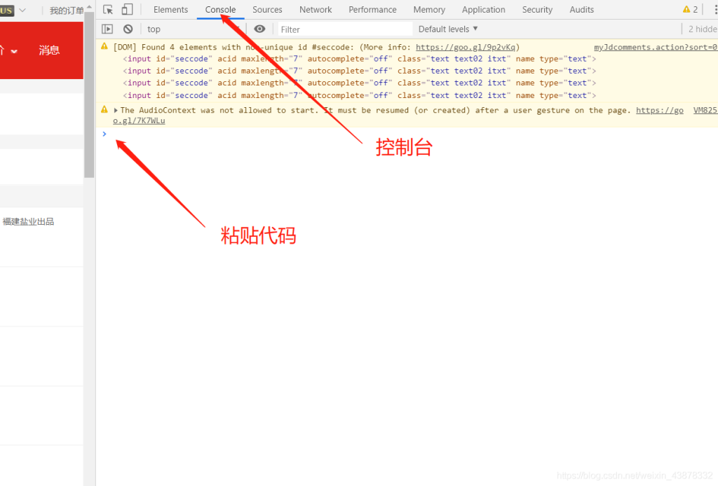 京东自动评价已购商品（无需安装其它软件，简易实现） | 听风博客网