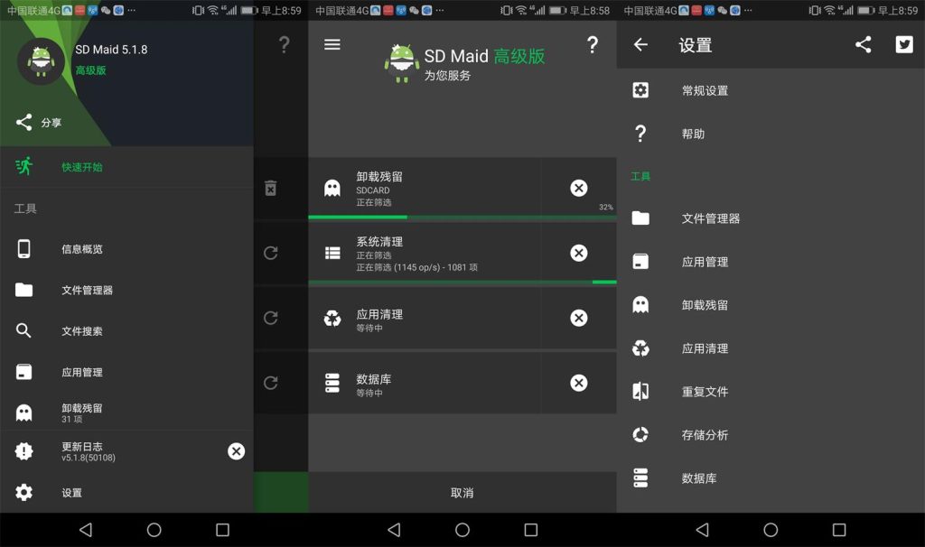 SD Maid v5.5.4安卓高级版 | 听风博客网