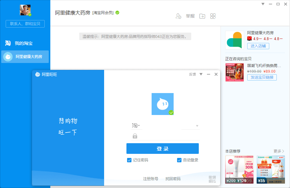 PC阿里旺旺v9.12.12C绿化便携版 | 听风博客网