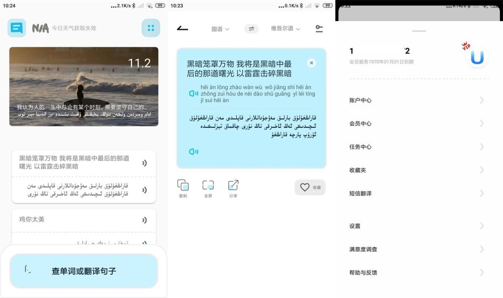 维汉翻译官v5.1.3高级版 智能语音翻译App | 听风博客网