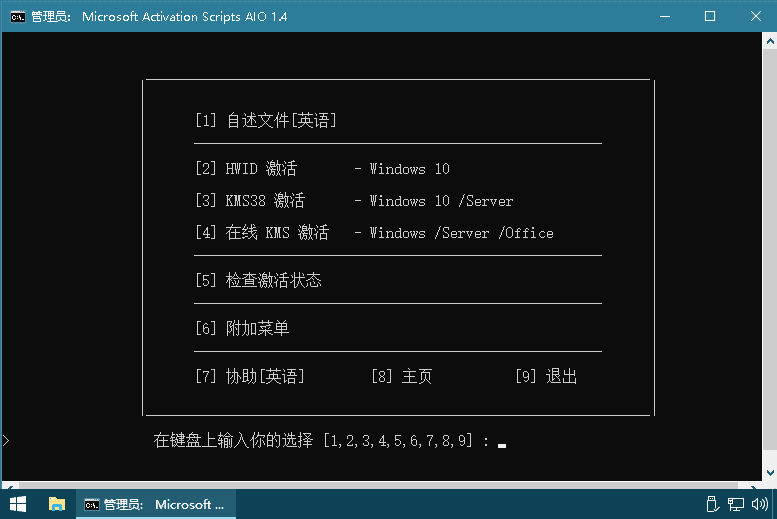 Microsoft Activation Scripts v1.7听风博客网 Microsoft Activation Scripts v1.7听风博客网