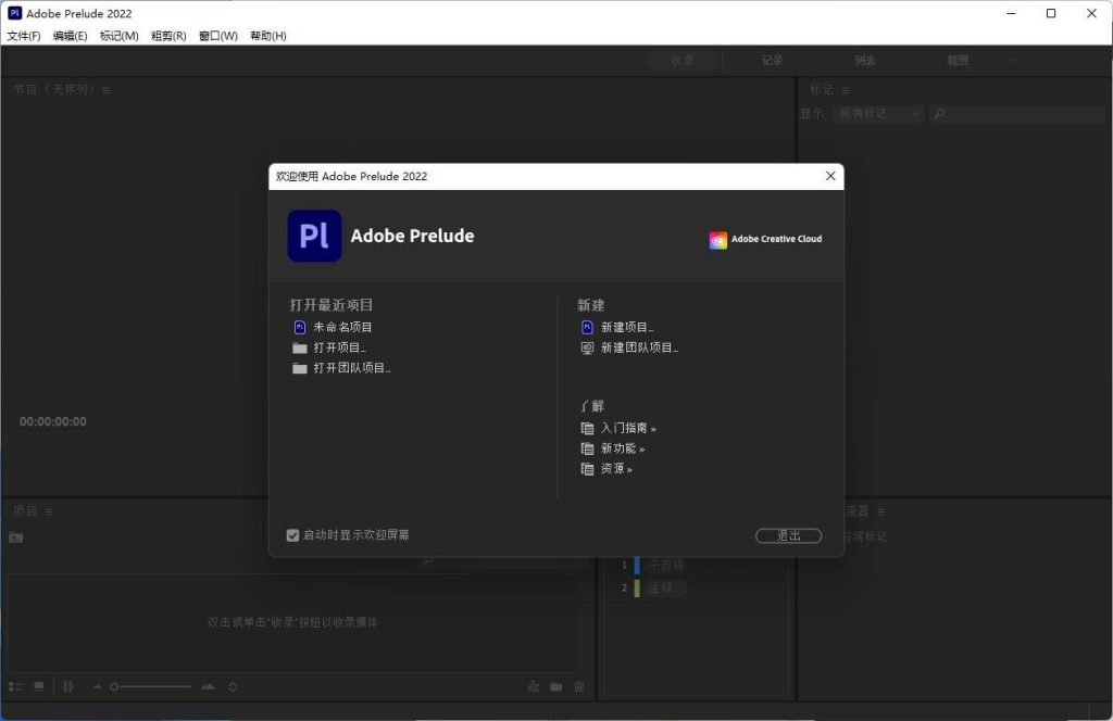 Adobe Prelude 2022 22.6.0.60 绿色版1听风博客网 Adobe Prelude 2022 22.6.0.60 绿色版1听风博客网