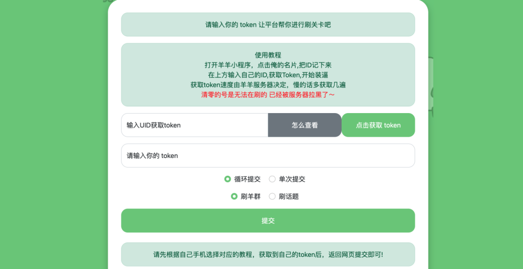 羊了个羊网页刷榜全解密html源码 | 听风博客网