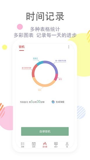 清单自习室v3.1.1绿化安卓版听风博客网 清单自习室v3.1.1绿化安卓版听风博客网
