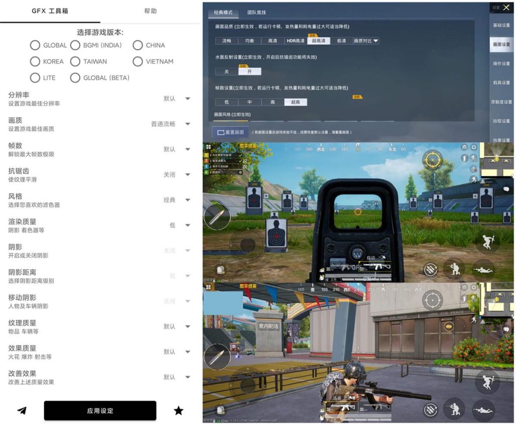 和平精英v10.2.4GFX工具箱 | 听风博客网