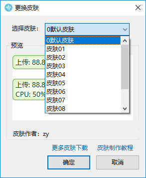 TrafficMonitor流量监控v1.84绿色版 | 听风博客网