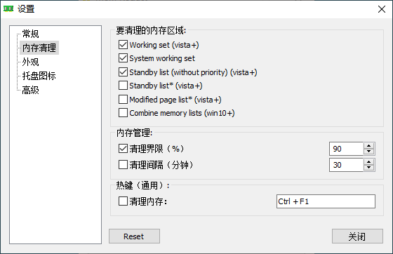 Mem Reduct内存清理工具绿色便携版 | 听风博客网