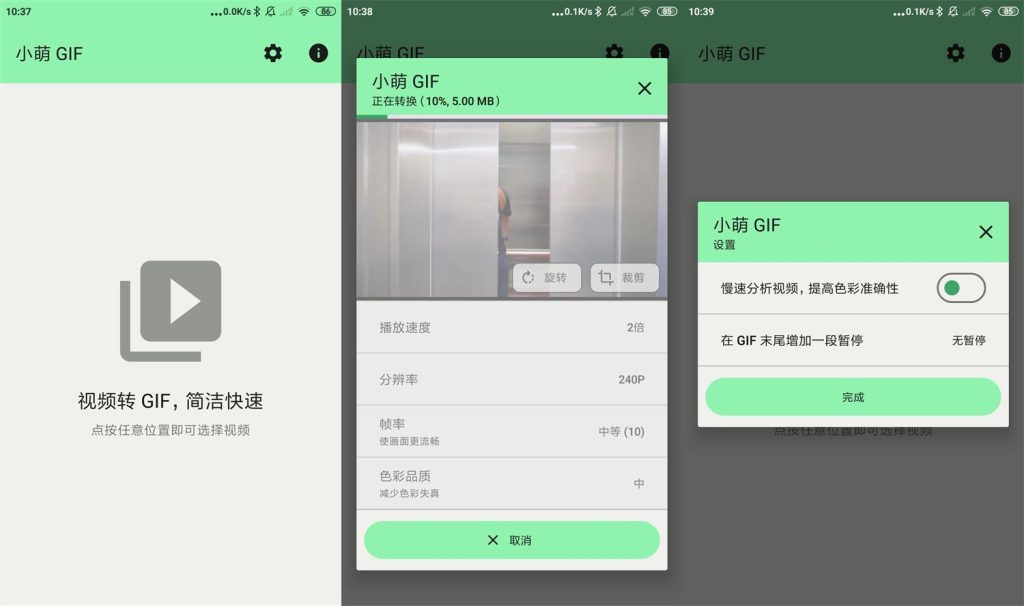 小萌GIF v12.0无广告【安卓】 | 听风博客网