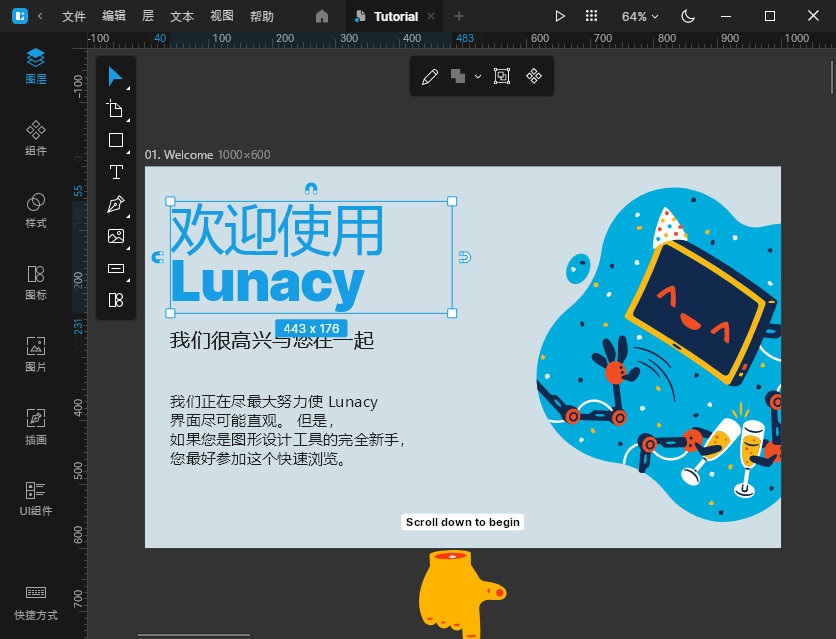 Lunacy免费设计软件v8.7.0绿色便携版 | 听风博客网