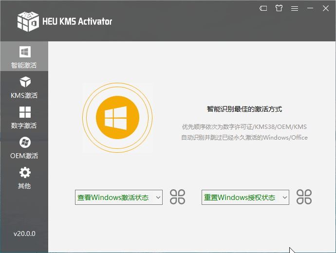 HEU KMS Activator全能激活神器v25.0.0 绿色便携版 | 听风博客网