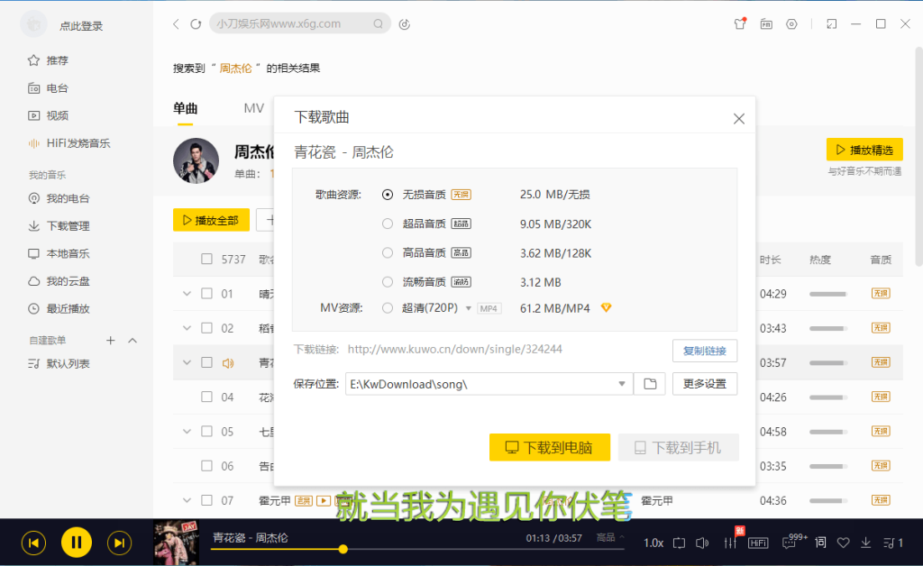 PC酷我音乐v9.1.1.7-W4 绿色便携版 | 听风博客网