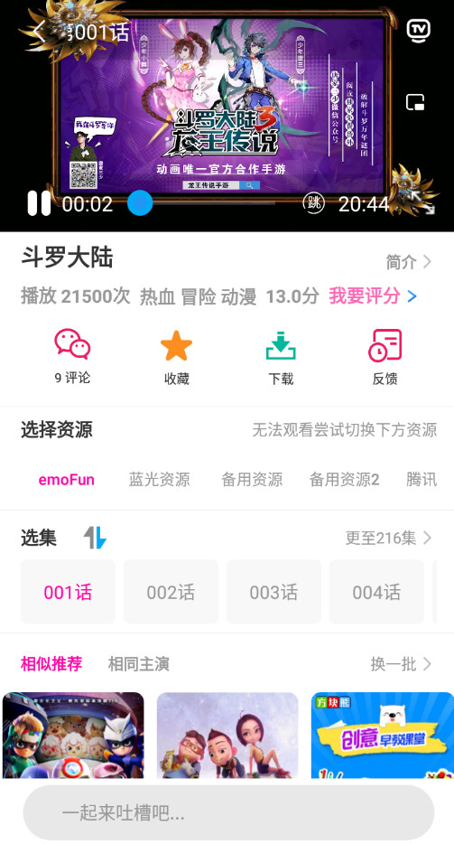 emoFun v1.1.1安卓高级版 | 听风博客网