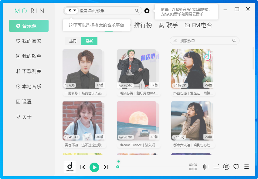 PC魔音Morin v2.6.8.0听歌神器绿化版 | 听风博客网