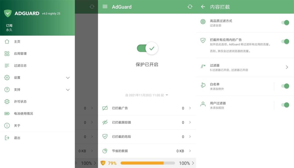 AdGuard v4.6.48高级绿化安卓版[2022-8-25] | 听风博客网