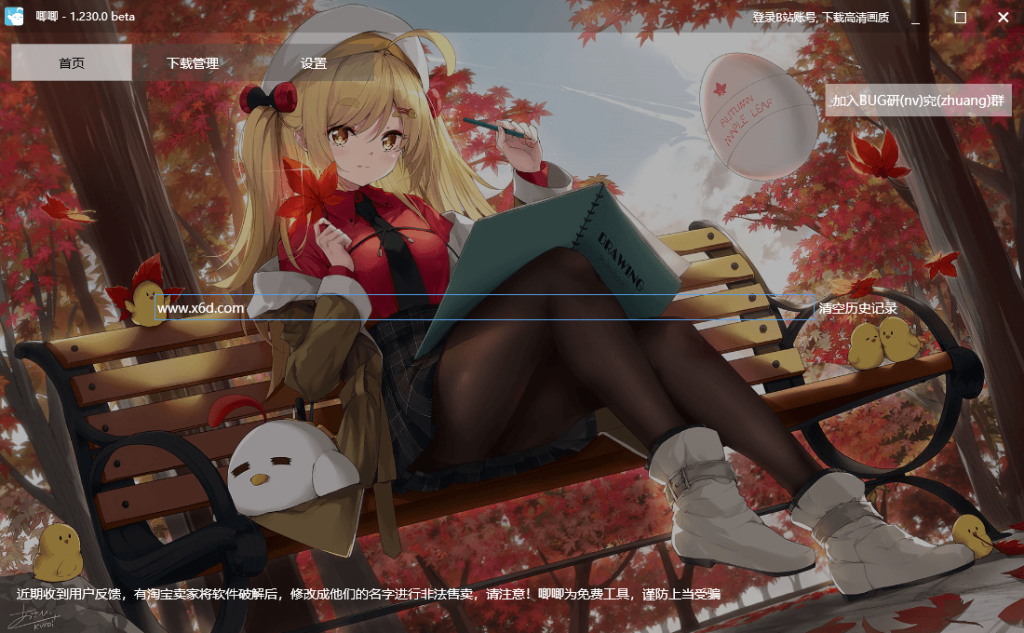 唧唧Down 下载B站1080P视频 绿色便携版听风博客网 唧唧Down 下载B站1080P视频 绿色便携版听风博客网