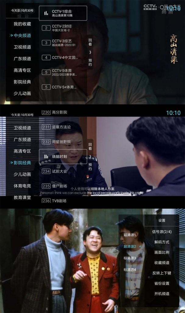 秒看电视v6.3.8电视TV版 电视视频播放软件 | 听风博客网