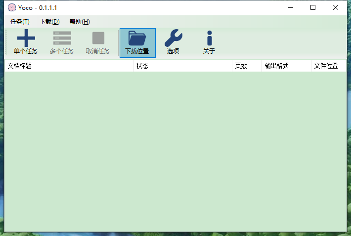 Yoco百度文库下载器v0.2.0单文件便携版听风博客网 Yoco百度文库下载器v0.2.0单文件便携版听风博客网