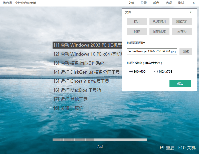 VIP优启通EasyU v3.7.2022.0620听风博客网 VIP优启通EasyU v3.7.2022.0620听风博客网
