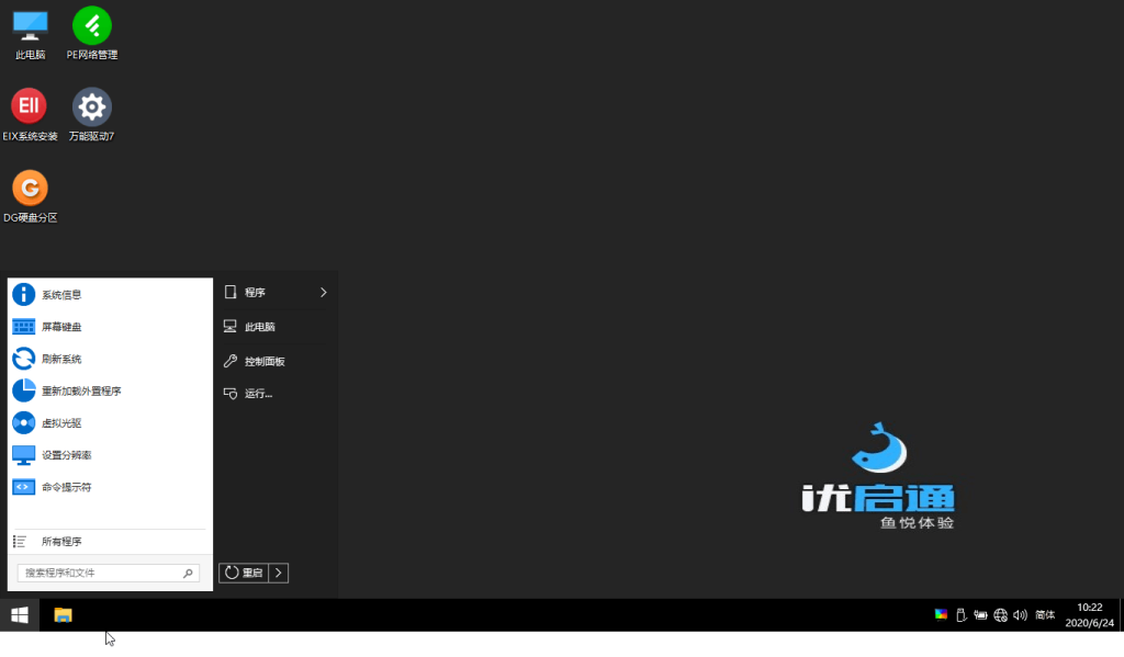 VIP优启通EasyU v3.7.2022.06201听风博客网 VIP优启通EasyU v3.7.2022.06201听风博客网