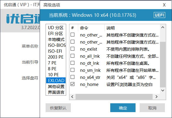 VIP优启通EasyU v3.7.2022.0620 | 听风博客网