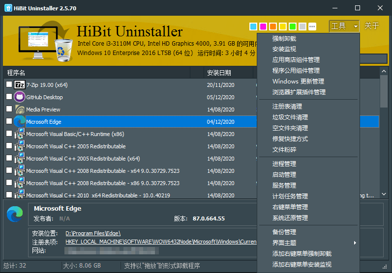 HiBit Uninstaller v2.7.70单文件版 | 听风博客网