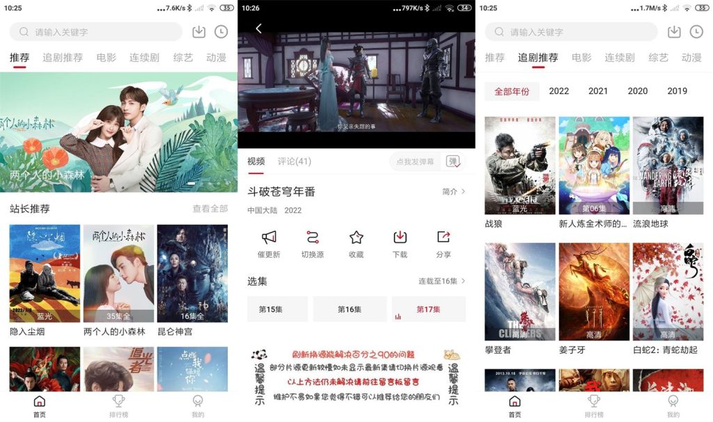 追剧达人v2.2.0.0绿化纯净版 | 听风博客网