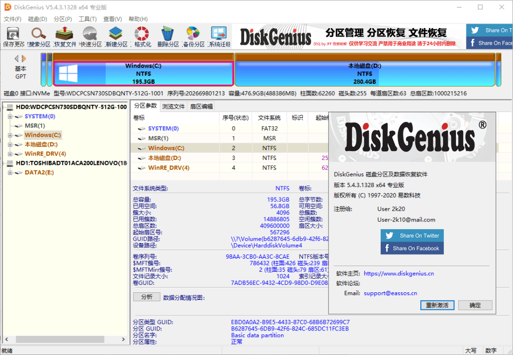 DiskGenius 分区工具 v5.4.5.1412专业绿化版 | 听风博客网
