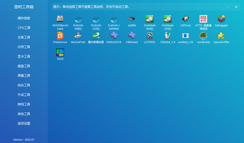 图吧硬件检测工具箱2022.7正式版 | 听风博客网