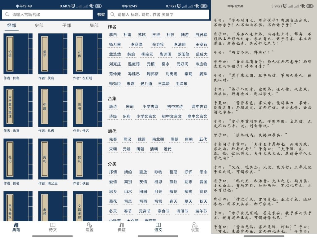 古文典籍大全v2.0绿化安卓版 | 听风博客网