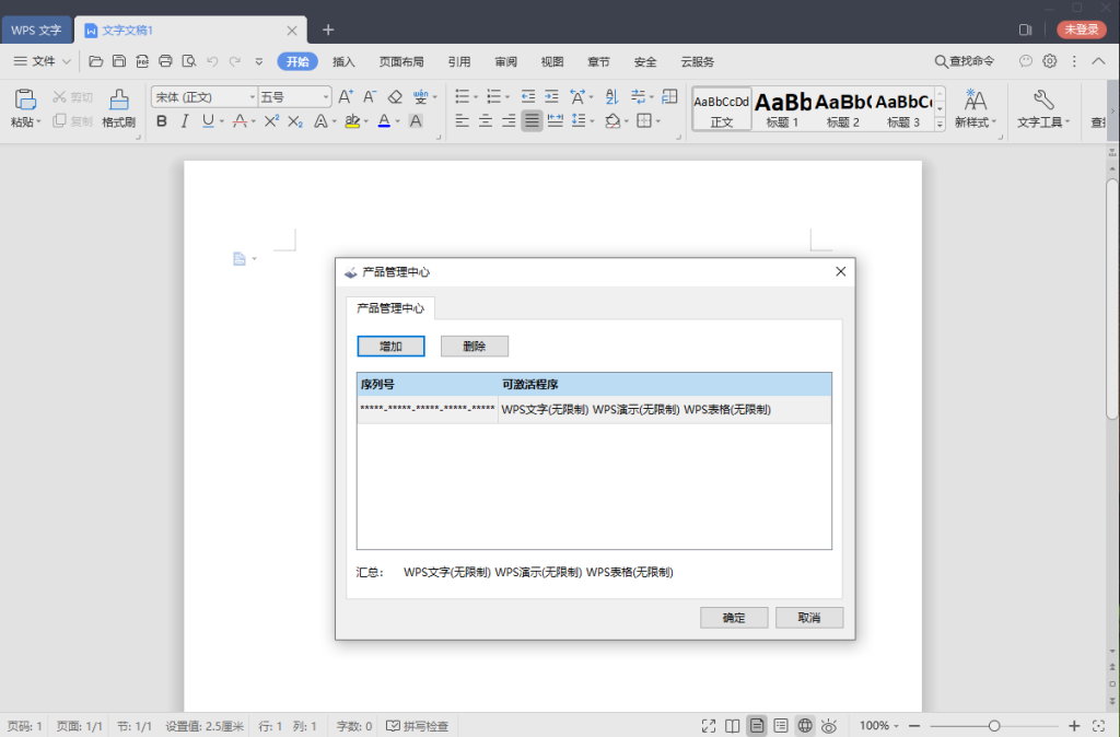 WPS Office 2019 v11.8.2.11739绿化便携版 | 听风博客网