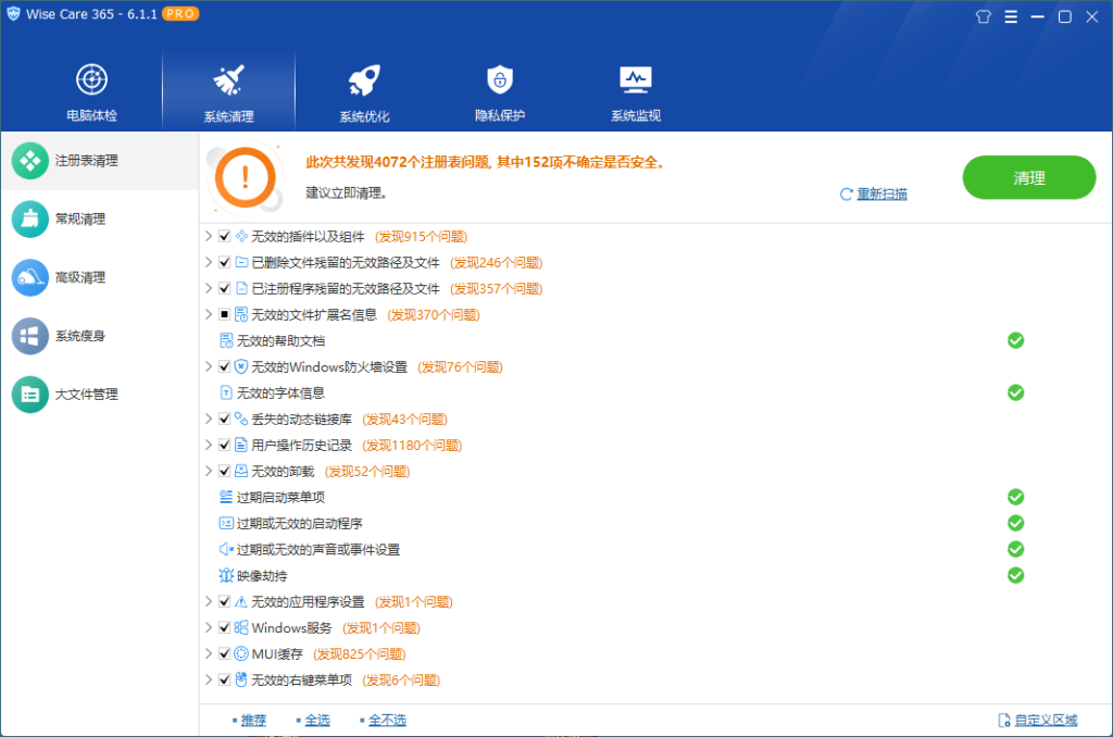Wise Care 365 v6.3.9.617绿色中文特别版2听风博客网 Wise Care 365 v6.3.9.617绿色中文特别版2听风博客网