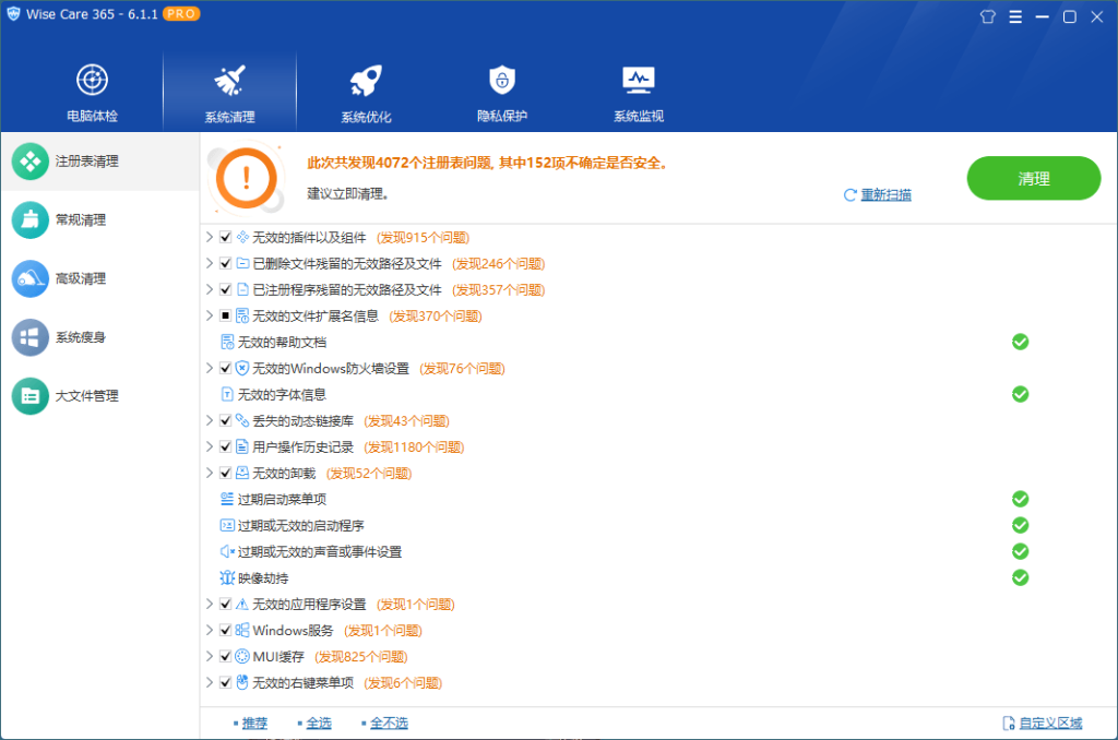 Wise Care 365 v6.3.9.617绿色中文特别版 | 听风博客网