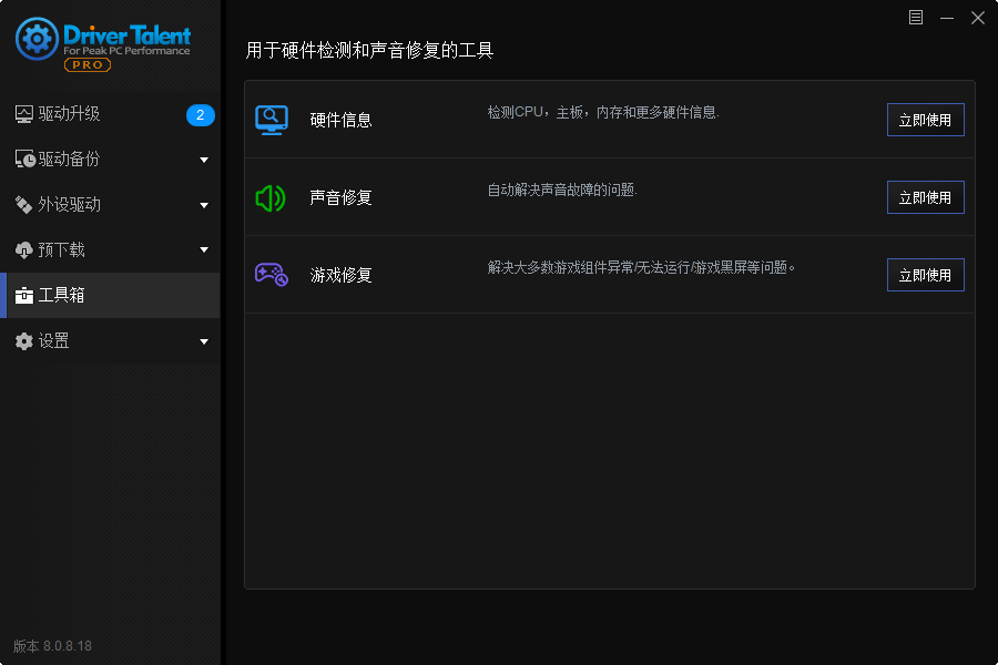 驱动人生海外版v8.1.0.2多语言 绿色便携版听风博客网 驱动人生海外版v8.1.0.2多语言 绿色便携版听风博客网