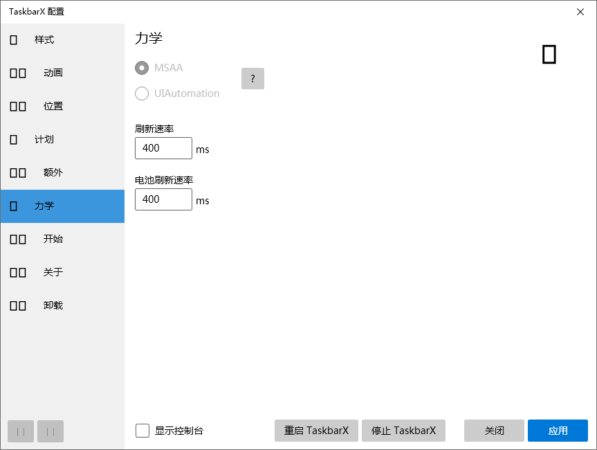 TaskbarX任务栏增强v1.7.7中文多语言 绿色版听风博客网 TaskbarX任务栏增强v1.7.7中文多语言 绿色版听风博客网