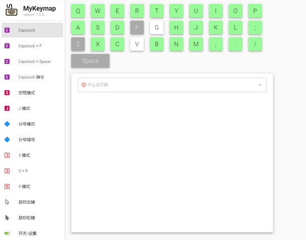 MyKeymap按键映射工具v1.2.4绿色便携版 | 听风博客网