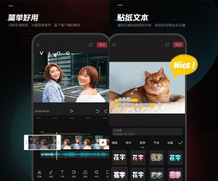 剪映 – APP推荐 | 听风博客网