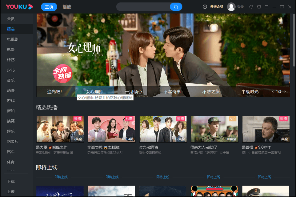 PC优酷视频v8.1.0.1280绿色便携版听风博客网 PC优酷视频v8.1.0.1280绿色便携版听风博客网