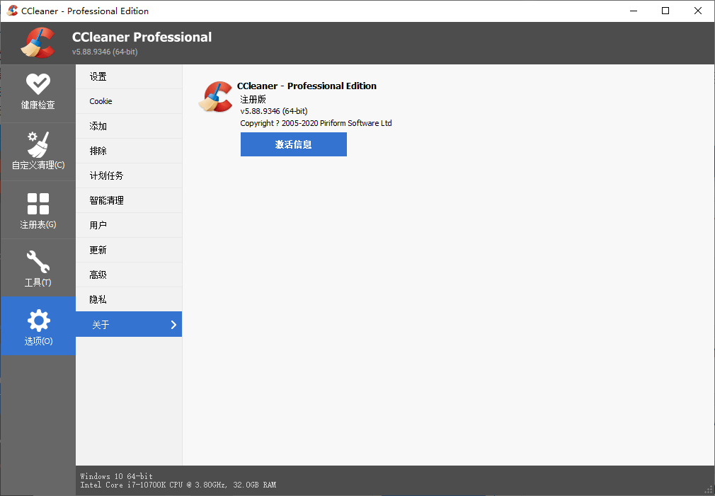 CCleaner v6.05.10102多语言 专业绿色版听风博客网 CCleaner v6.05.10102多语言 专业绿色版听风博客网