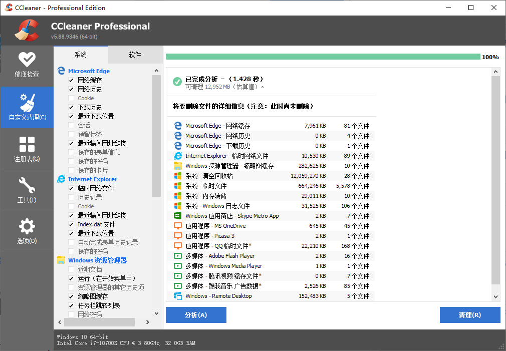 CCleaner v6.05.10102多语言 专业绿色版 | 听风博客网