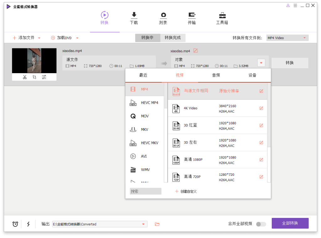 万兴全能格式转换器v14.1.4.99绿色便携版听风博客网 万兴全能格式转换器v14.1.4.99绿色便携版听风博客网