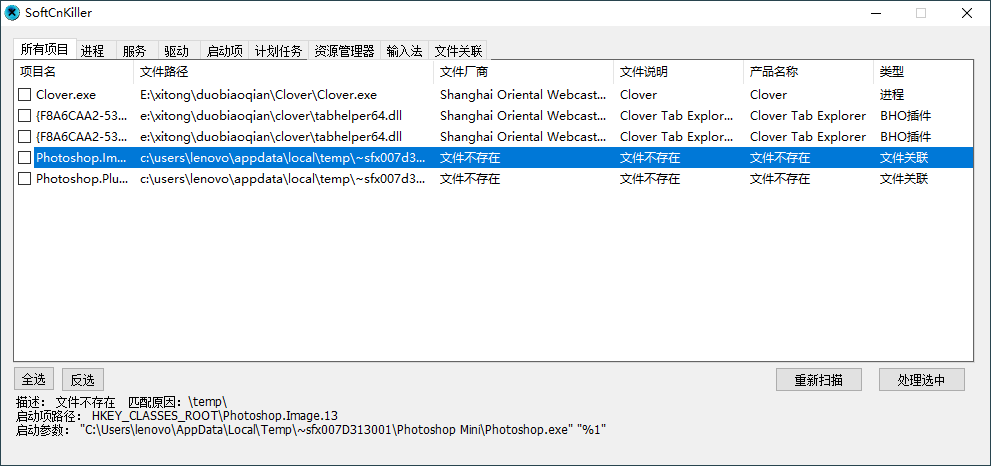 SoftCnKillerv2.72 流氓软件检测 绿色便携版 | 听风博客网