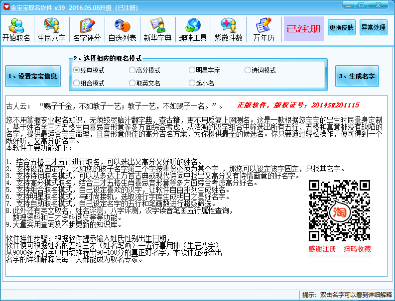 电脑PC端取名字软件分享:金宝宝取名软件附注册机听风博客网 电脑PC端取名字软件分享:金宝宝取名软件附注册机听风博客网