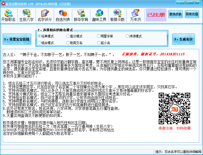 电脑PC端取名字软件分享:金宝宝取名软件附注册机 | 听风博客网