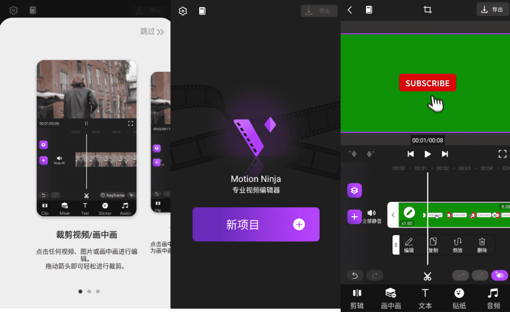 Motion Ninja Pro 专业视频剪辑软件v3.3.1【安卓】 | 听风博客网