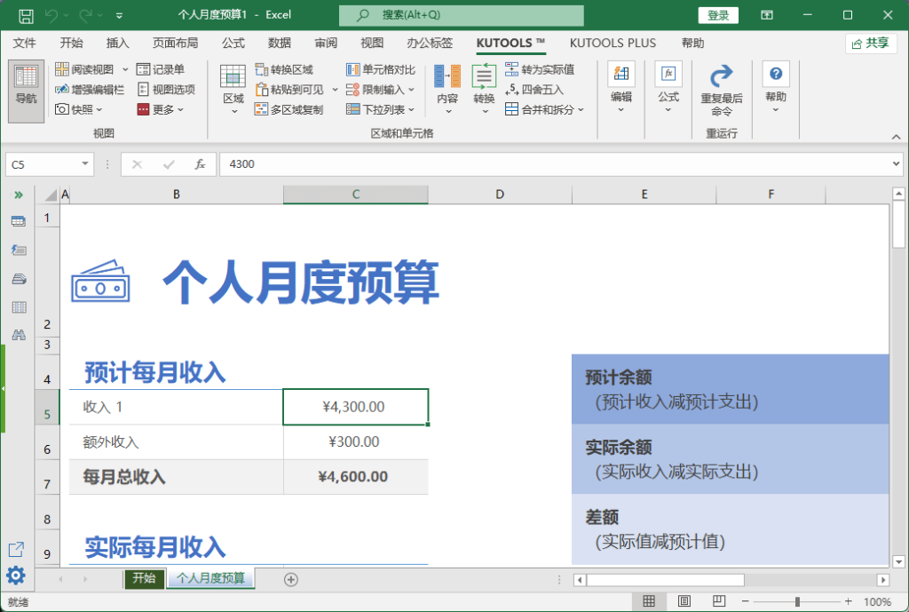 Kutools for Exce插件工具箱v26便携版听风博客网 Kutools for Exce插件工具箱v26便携版听风博客网
