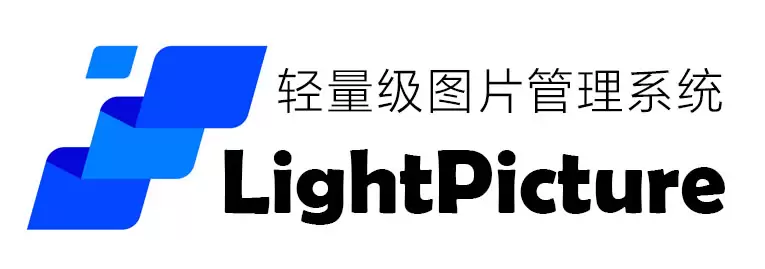 精致图床系统-LightPicture | 听风博客网