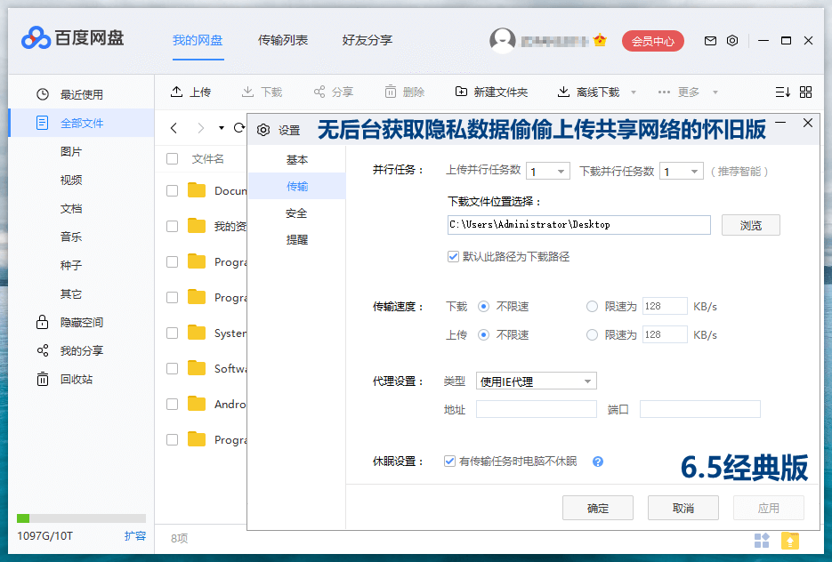 PC百度网盘v7.20.2.2绿色精简便携版1听风博客网 PC百度网盘v7.20.2.2绿色精简便携版1听风博客网