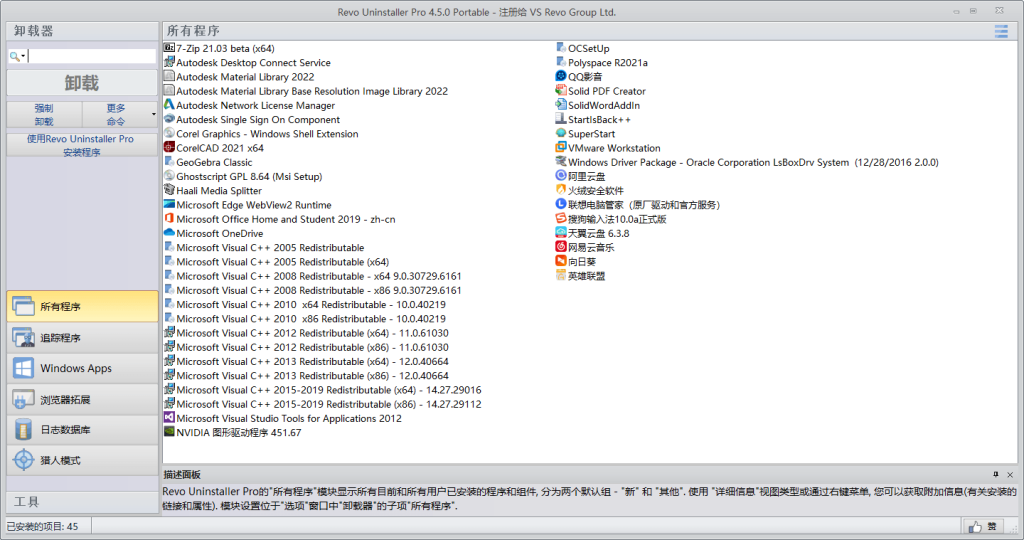 Revo Uninstaller Pro v5.0.7绿色便携版听风博客网 Revo Uninstaller Pro v5.0.7绿色便携版听风博客网