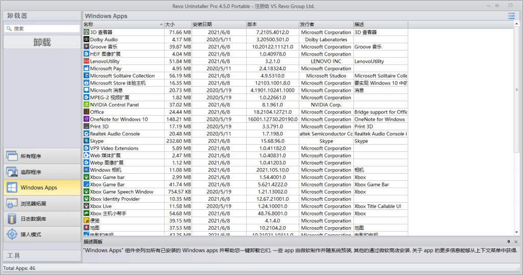 Revo Uninstaller Pro v5.0.7绿色便携版 | 听风博客网